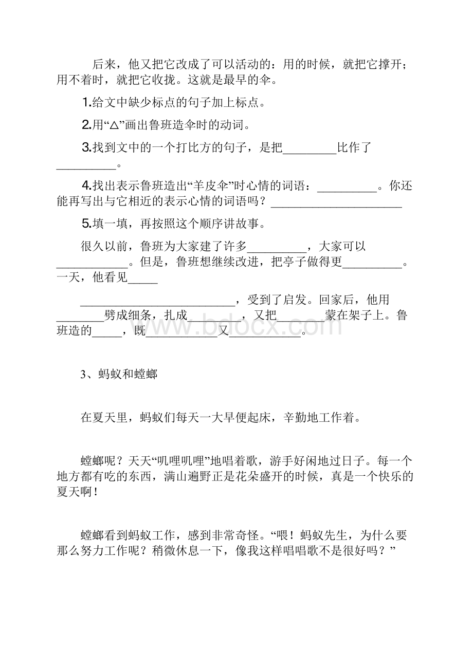 三年级语文课外阅读理解训练卷.docx_第3页