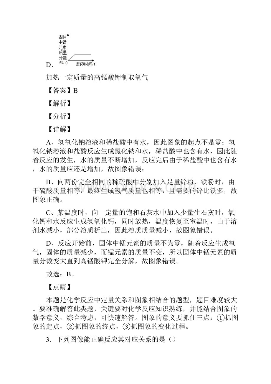 中考化学与金属与酸反应的图像有关的压轴题附详细答案.docx_第3页