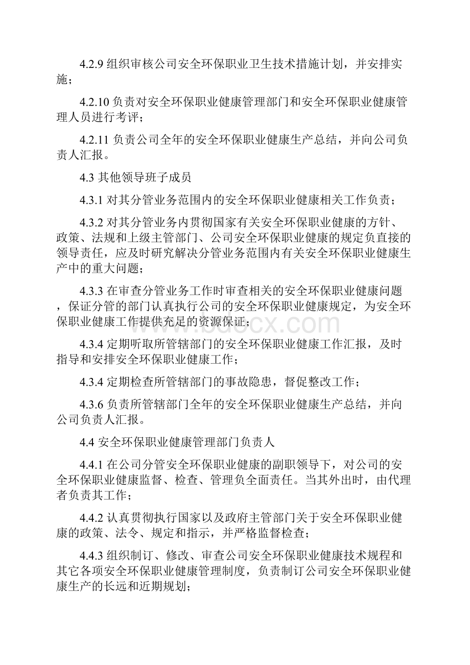 安全环保职业健康管理岗位责任制.docx_第3页