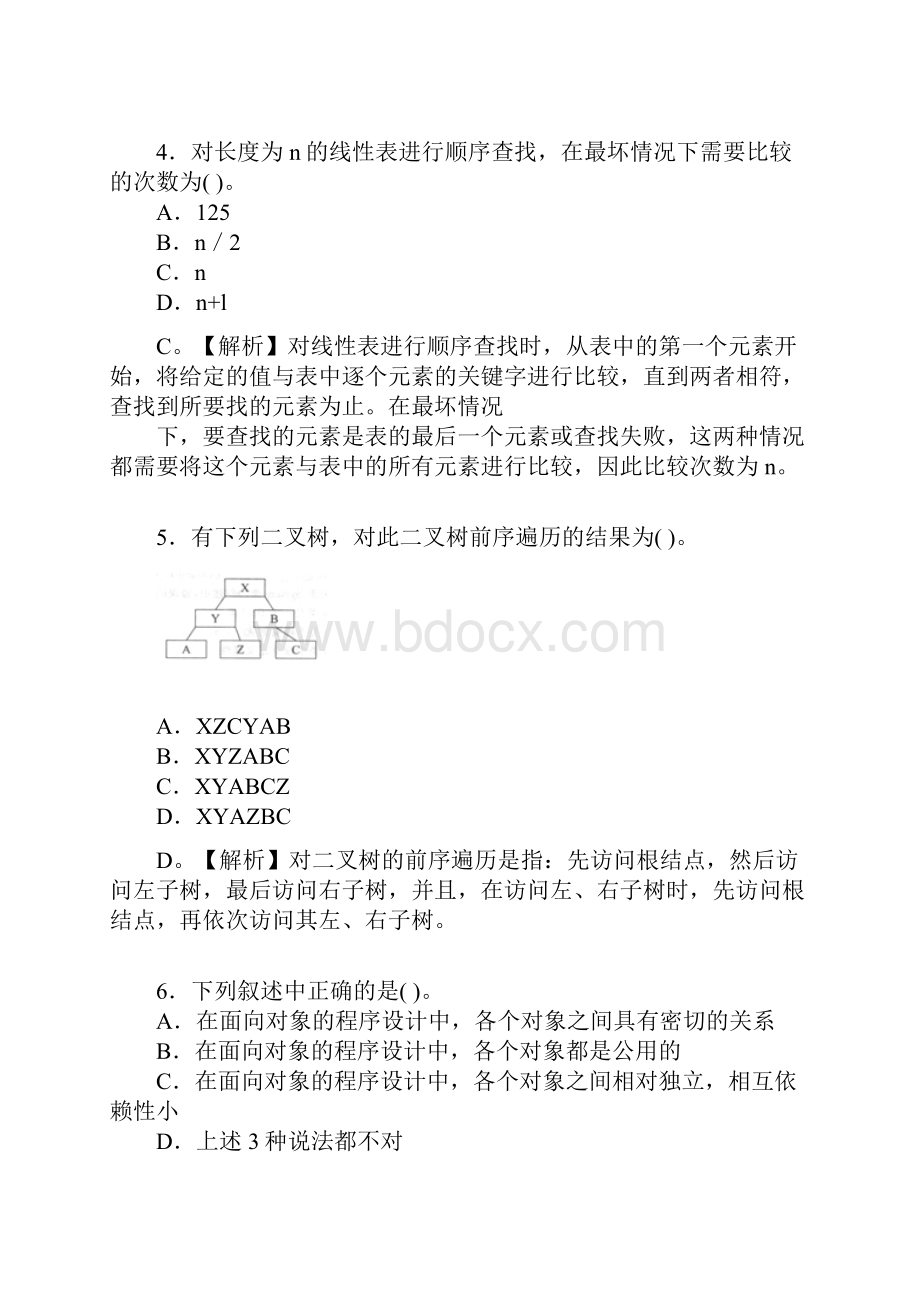 全国计算机等级考试二级Java语言程序设计试题及答案一.docx_第2页