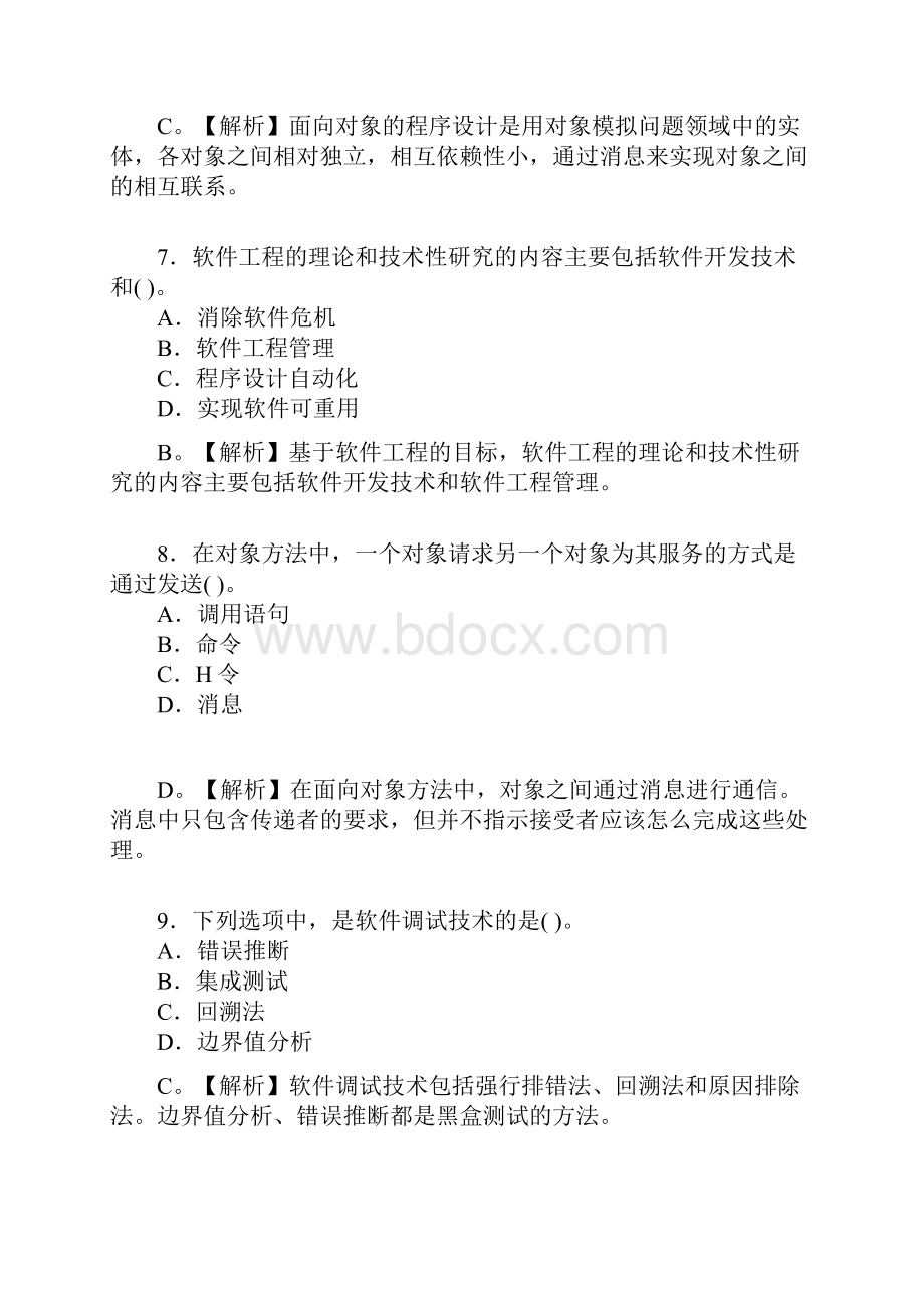 全国计算机等级考试二级Java语言程序设计试题及答案一.docx_第3页