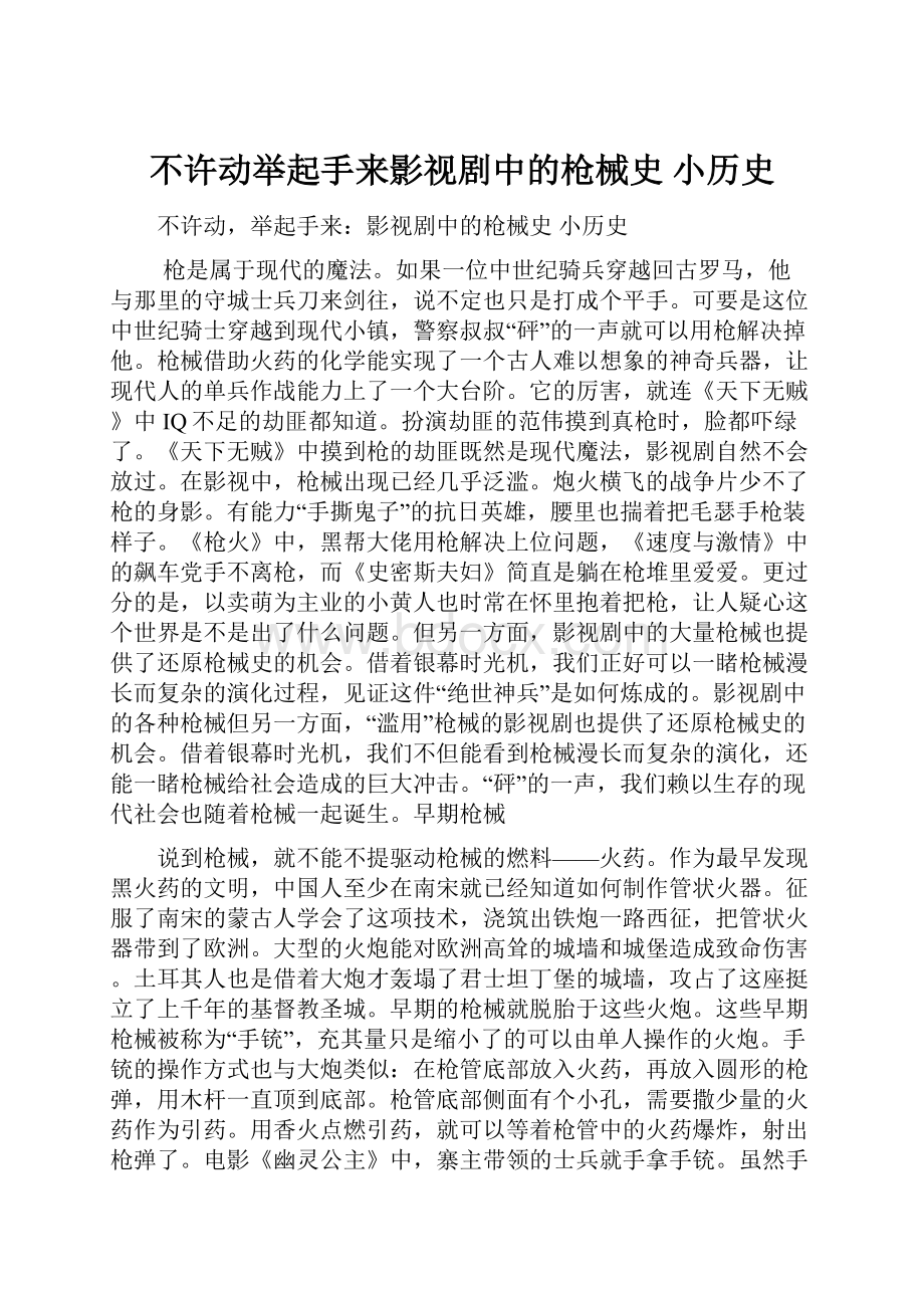 不许动举起手来影视剧中的枪械史小历史.docx_第1页