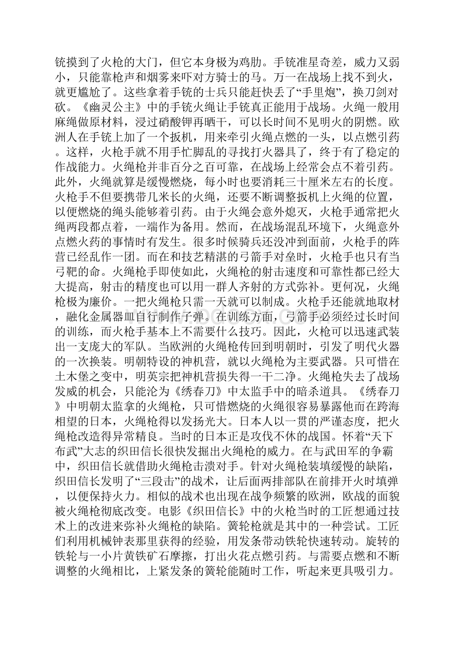 不许动举起手来影视剧中的枪械史小历史.docx_第2页