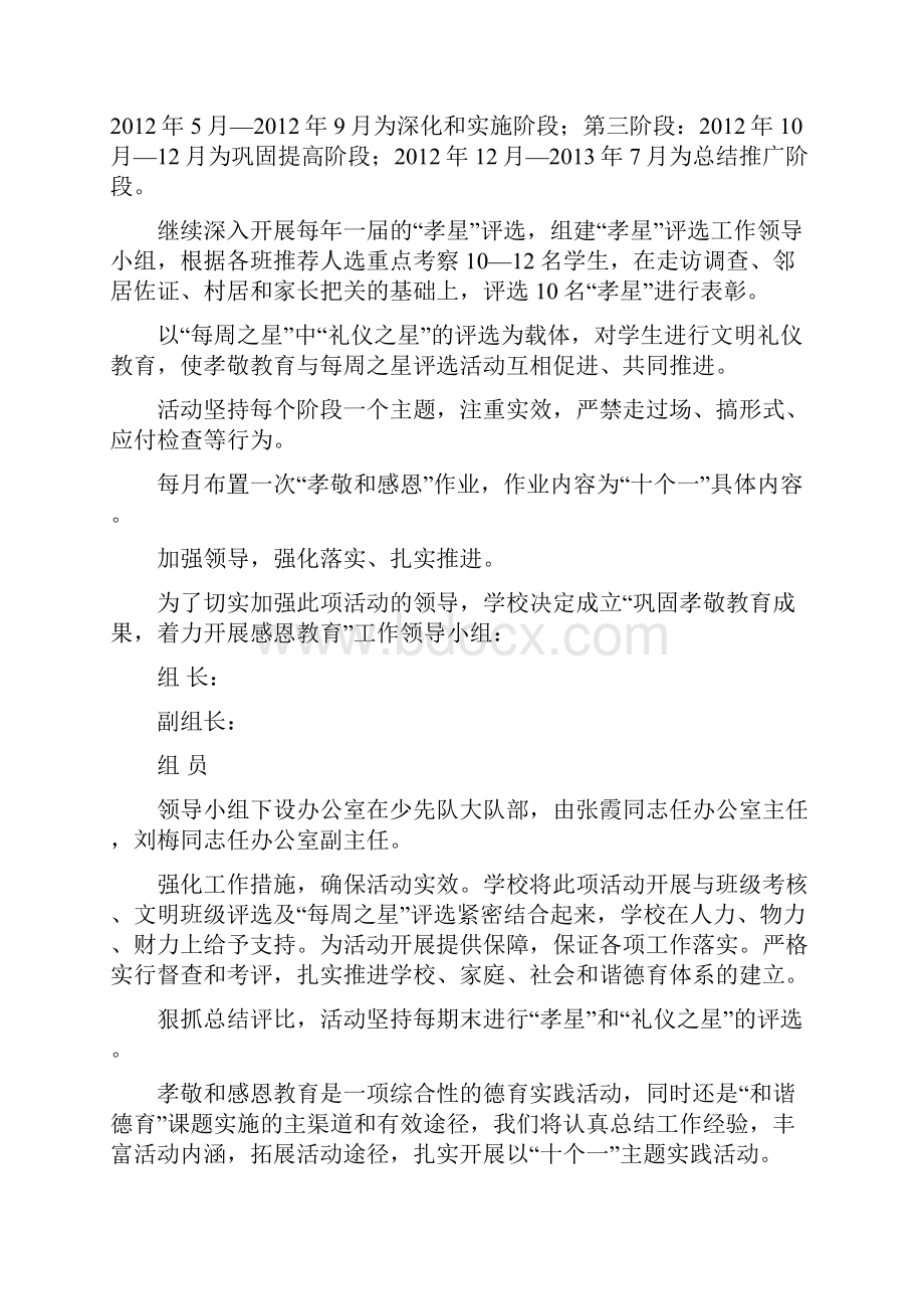 实验高中初中部感恩教育十个一实践活动方案.docx_第3页