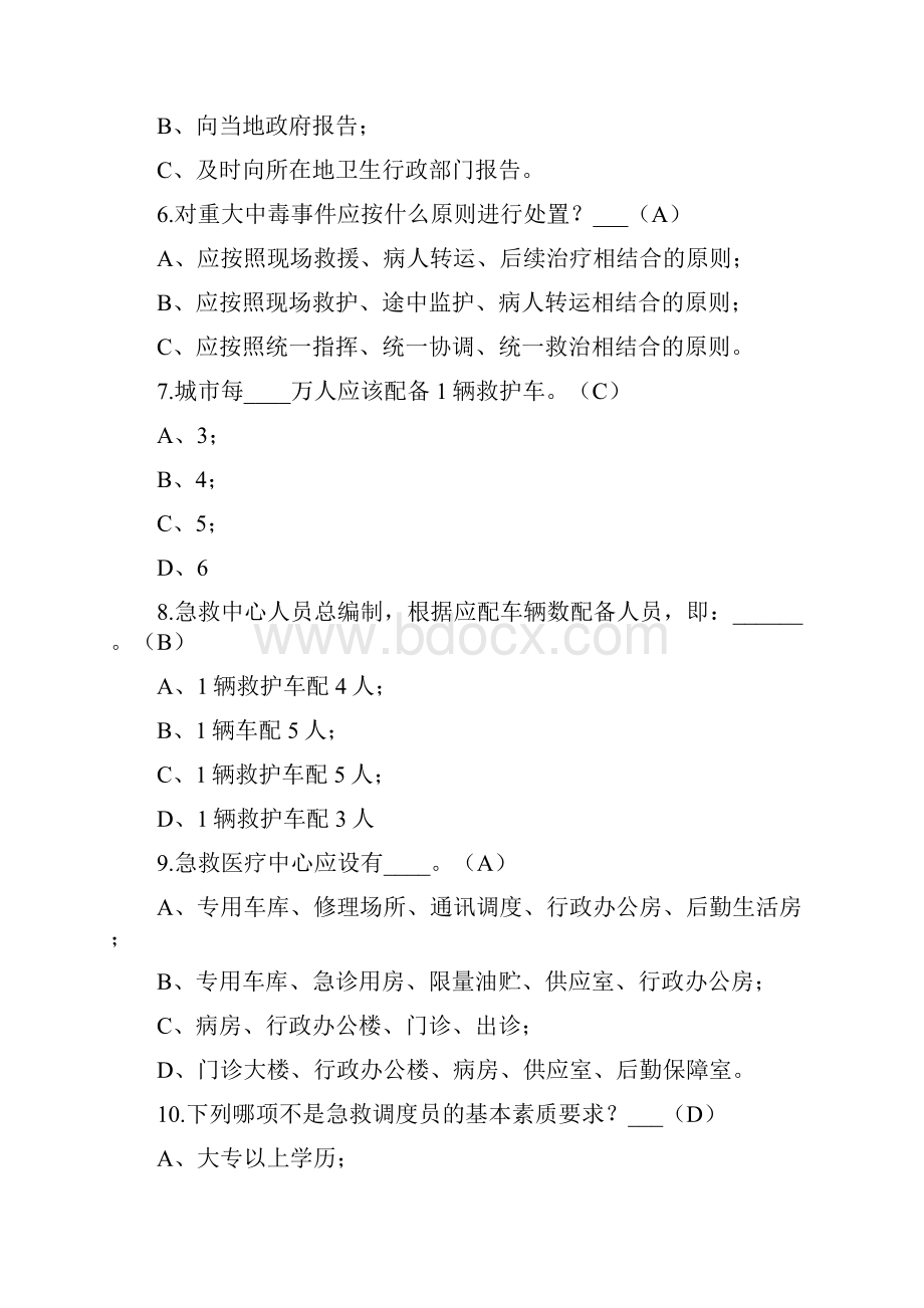 权威安全急救知识竞赛试题附答案课件.docx_第2页