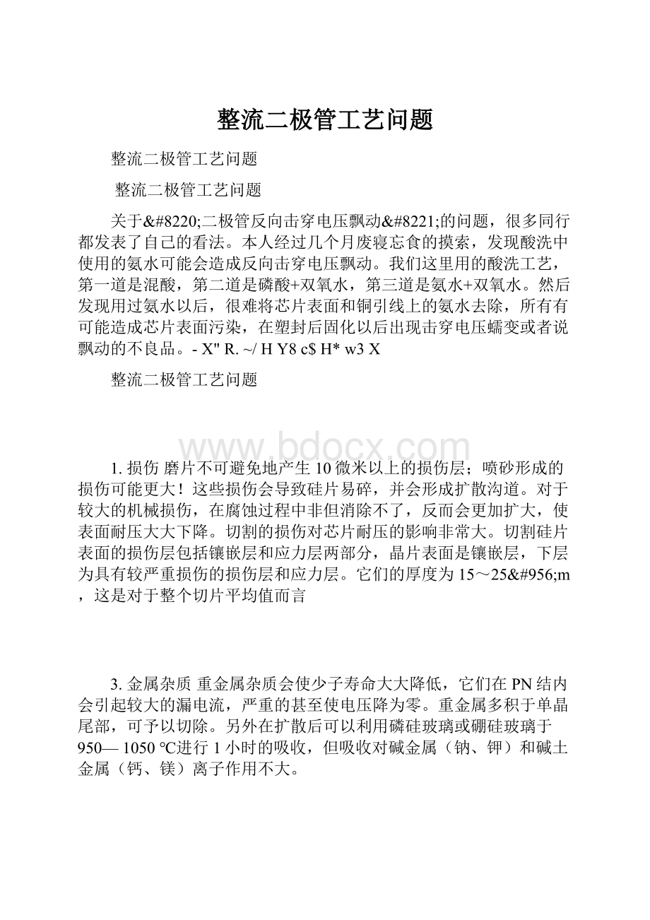 整流二极管工艺问题.docx