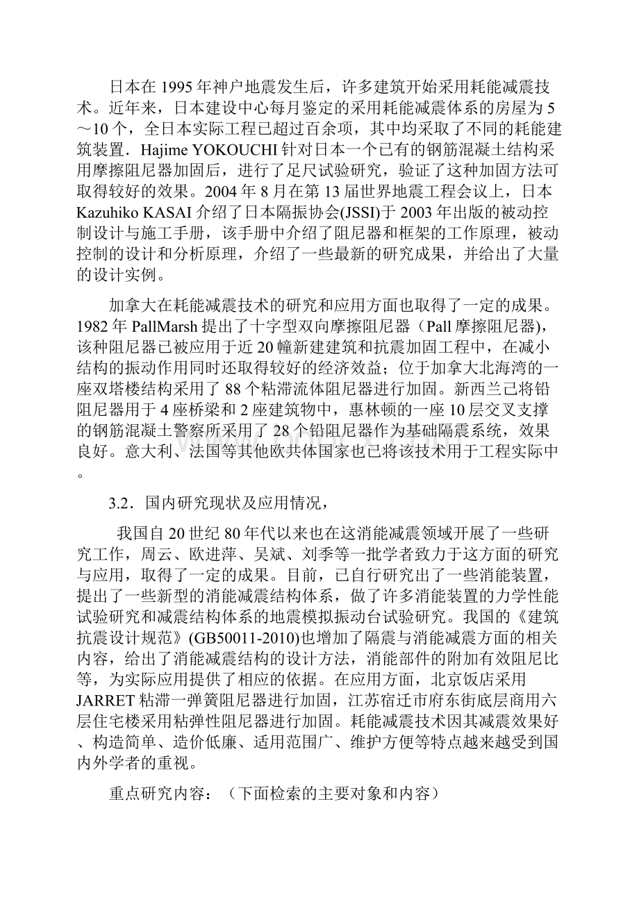 同济大学《文献检索之结构消能减震加固》.docx_第3页