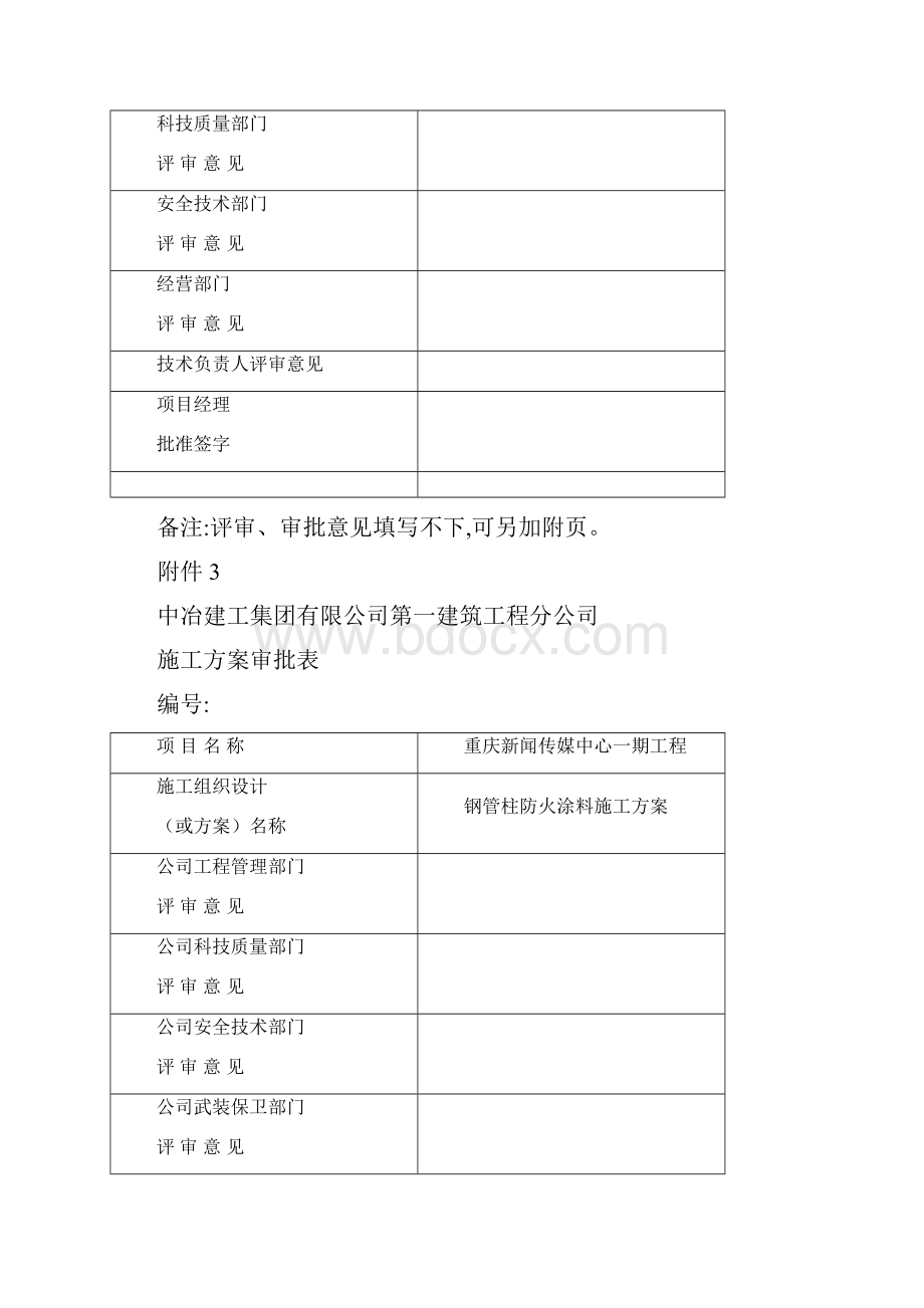 重庆新闻传媒中心一期工程钢管柱防火涂料施工方案.docx_第3页