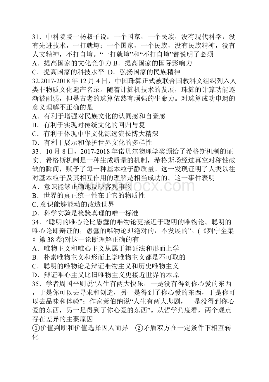 届山东省德州市某中学高三第一次模拟考试政治试题及答案.docx_第3页