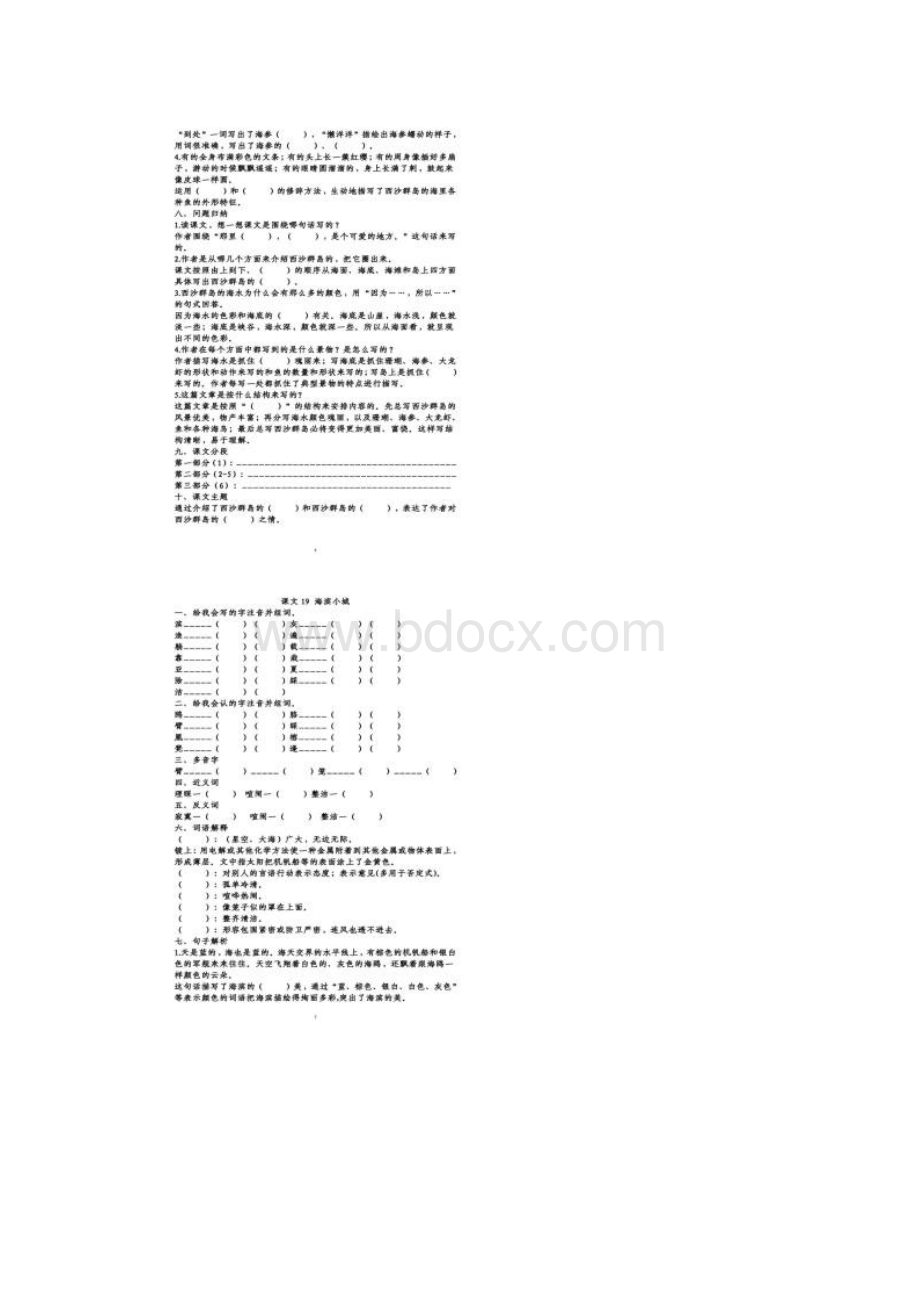 部编版语文三年级上第六单元知识梳理填空附答案+部统编三年级语文上册《生字词语句共2篇.docx_第3页