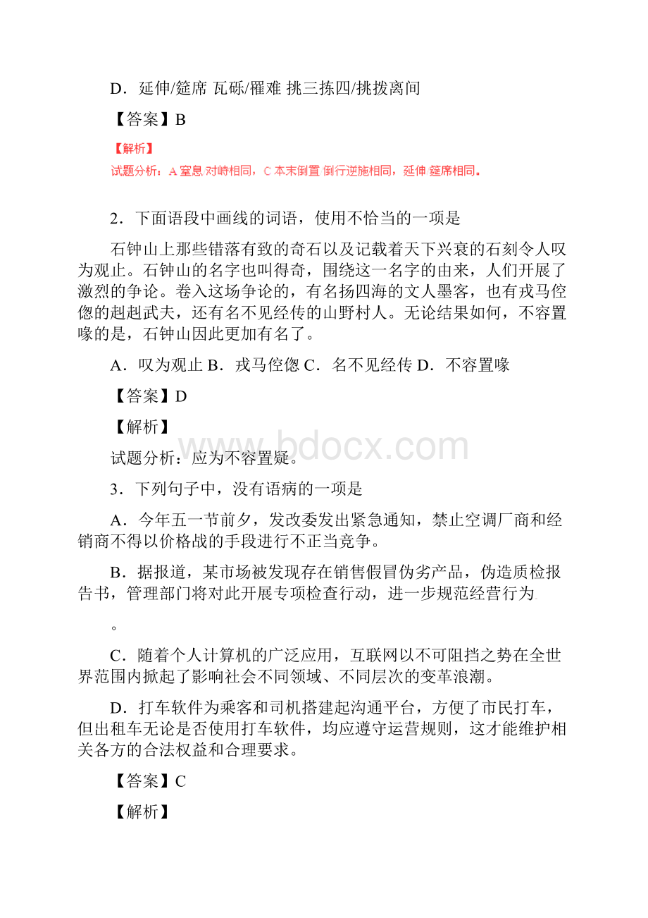 普通高等学校招生全国统一考试语文试题广东卷参考版解析.docx_第2页