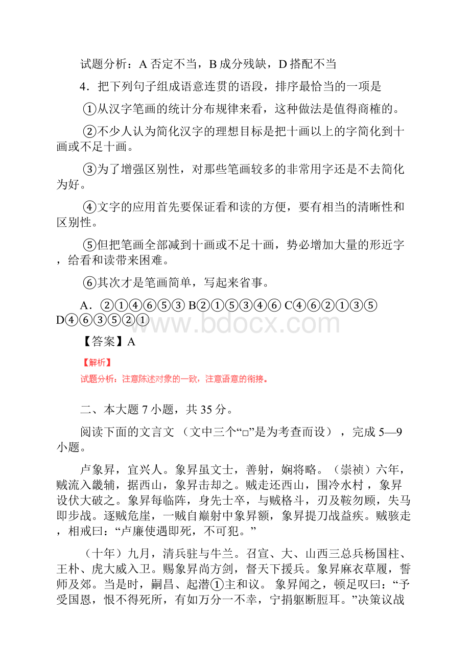 普通高等学校招生全国统一考试语文试题广东卷参考版解析.docx_第3页