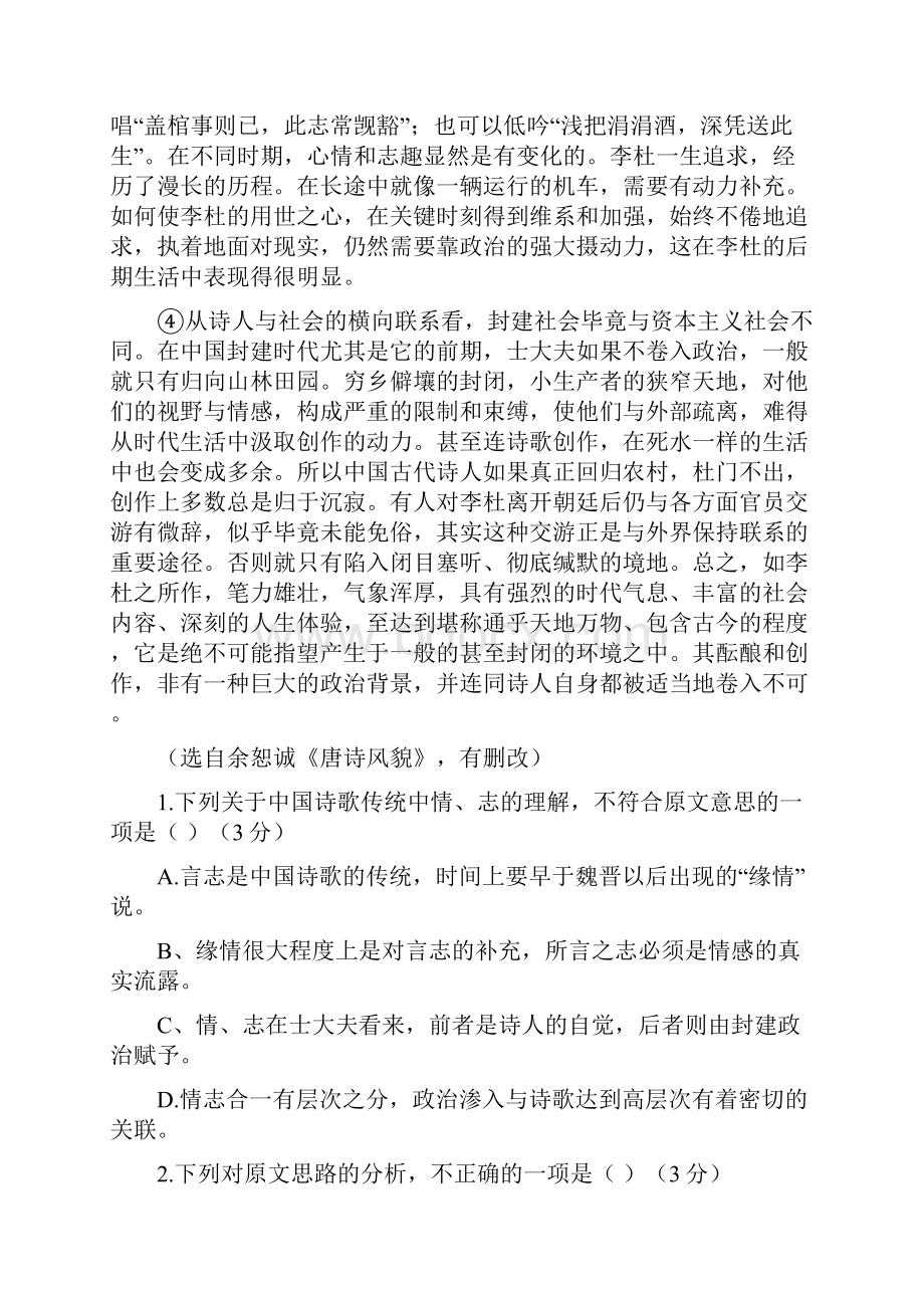 学年广东省普宁市华美实验学校高一上学期第一次月考语文试题.docx_第2页