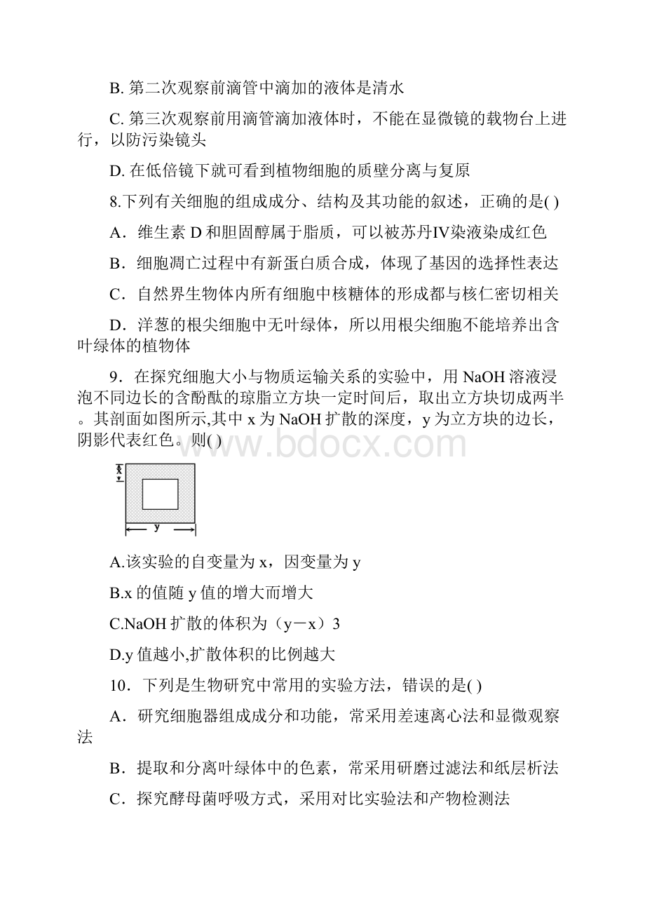 15届高三上学期期中考试生物附答案.docx_第3页