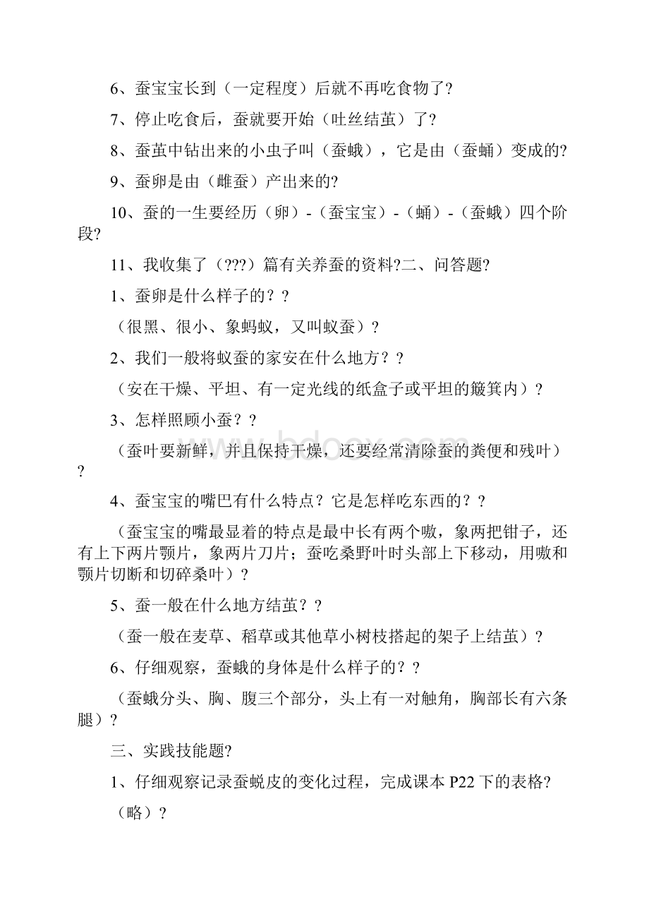 鄂教版三年级科学下册期末试题.docx_第3页