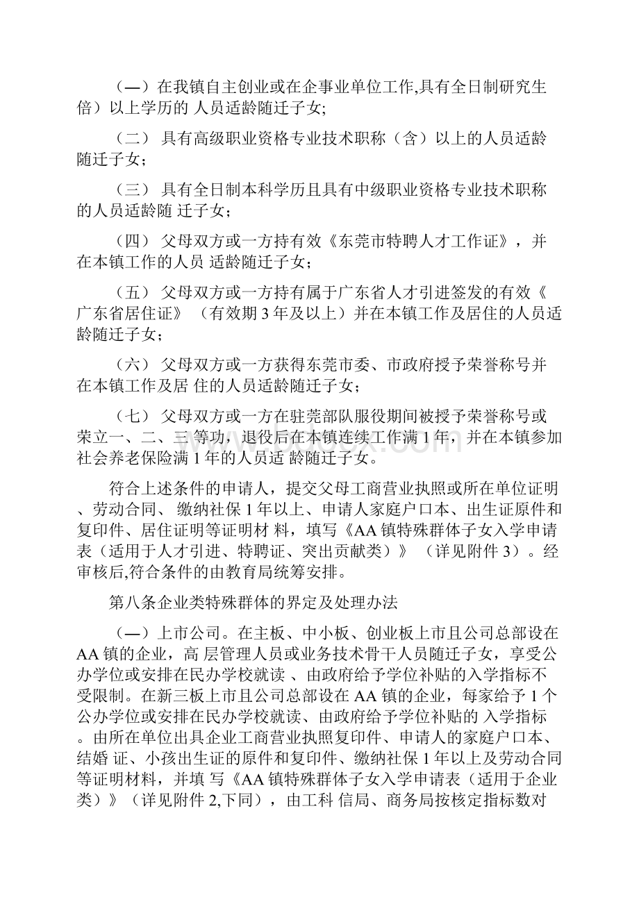 义务教育阶段特殊群体子女入学实施办法.docx_第3页