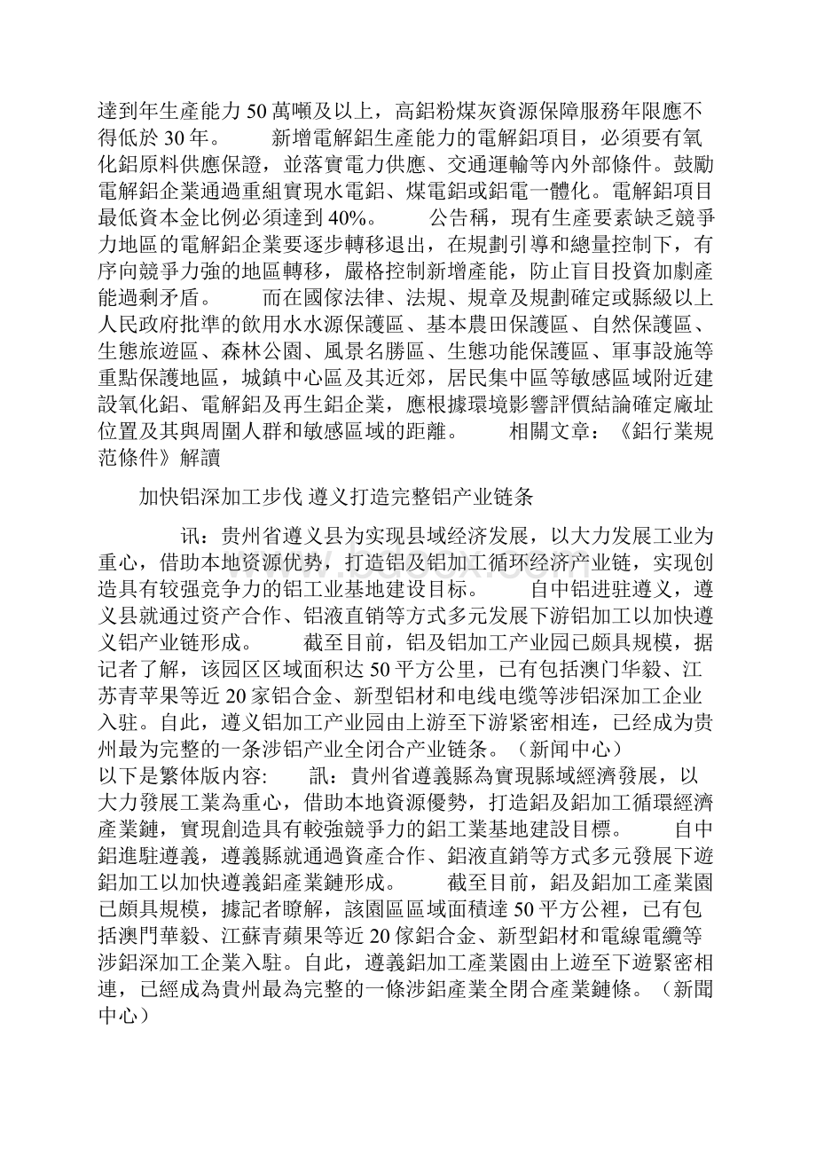 工信部施铝业规范以解电解铝产能过剩矛盾.docx_第2页