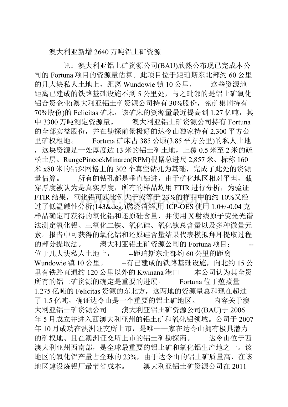 工信部施铝业规范以解电解铝产能过剩矛盾.docx_第3页