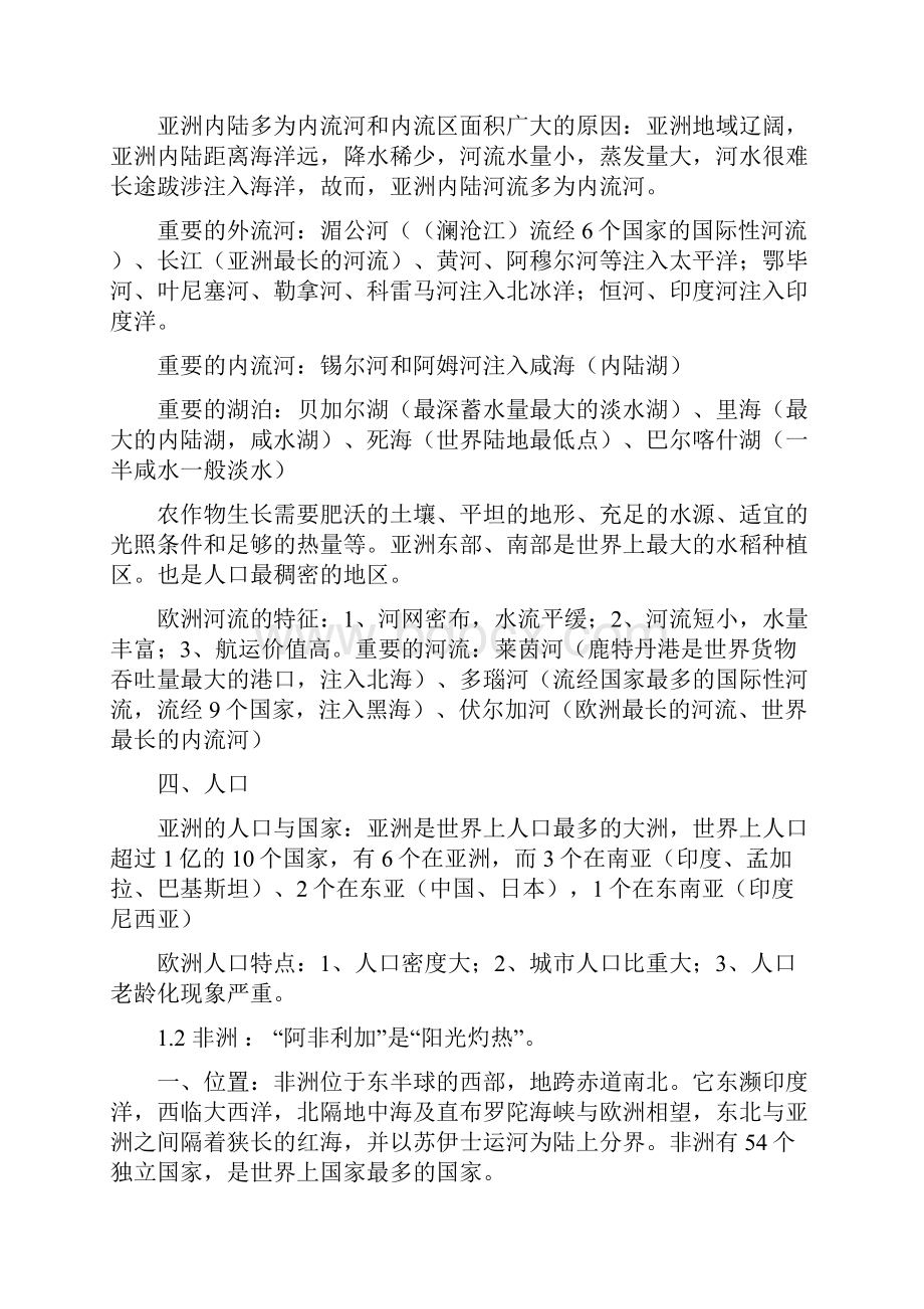 湘教版七年级下册地理复习资料.docx_第3页