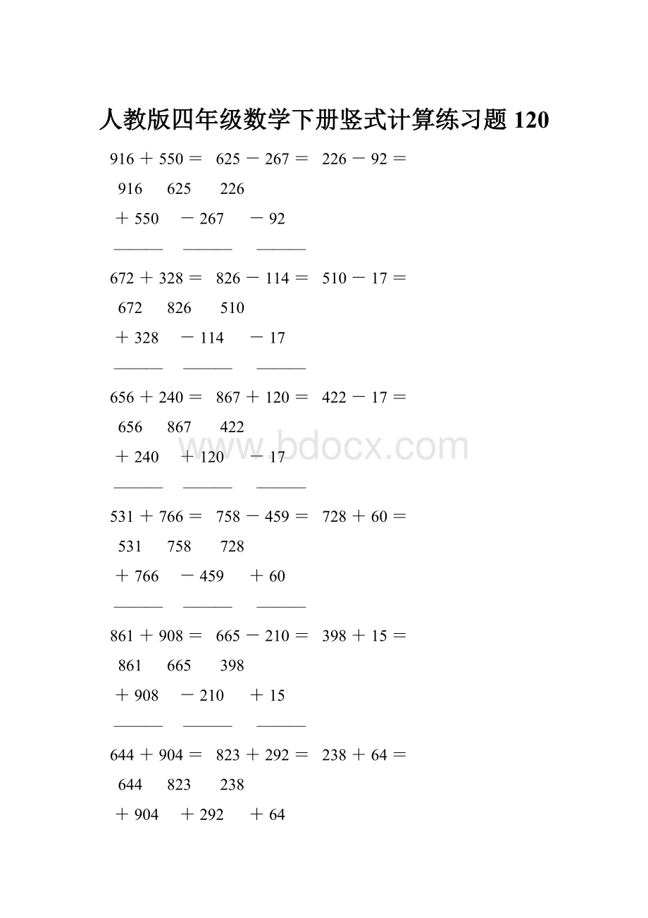 人教版四年级数学下册竖式计算练习题120.docx