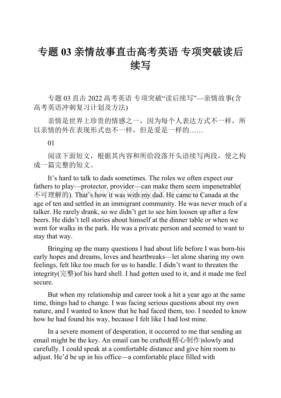 专题03 亲情故事直击高考英语 专项突破读后续写.docx