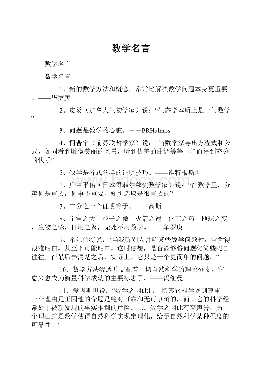 数学名言.docx_第1页