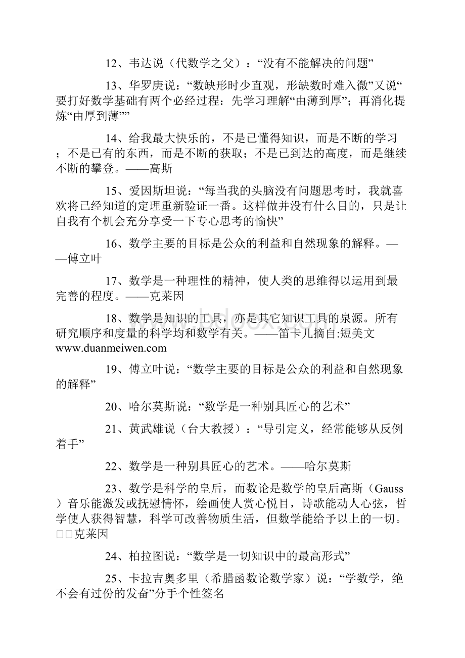 数学名言.docx_第2页