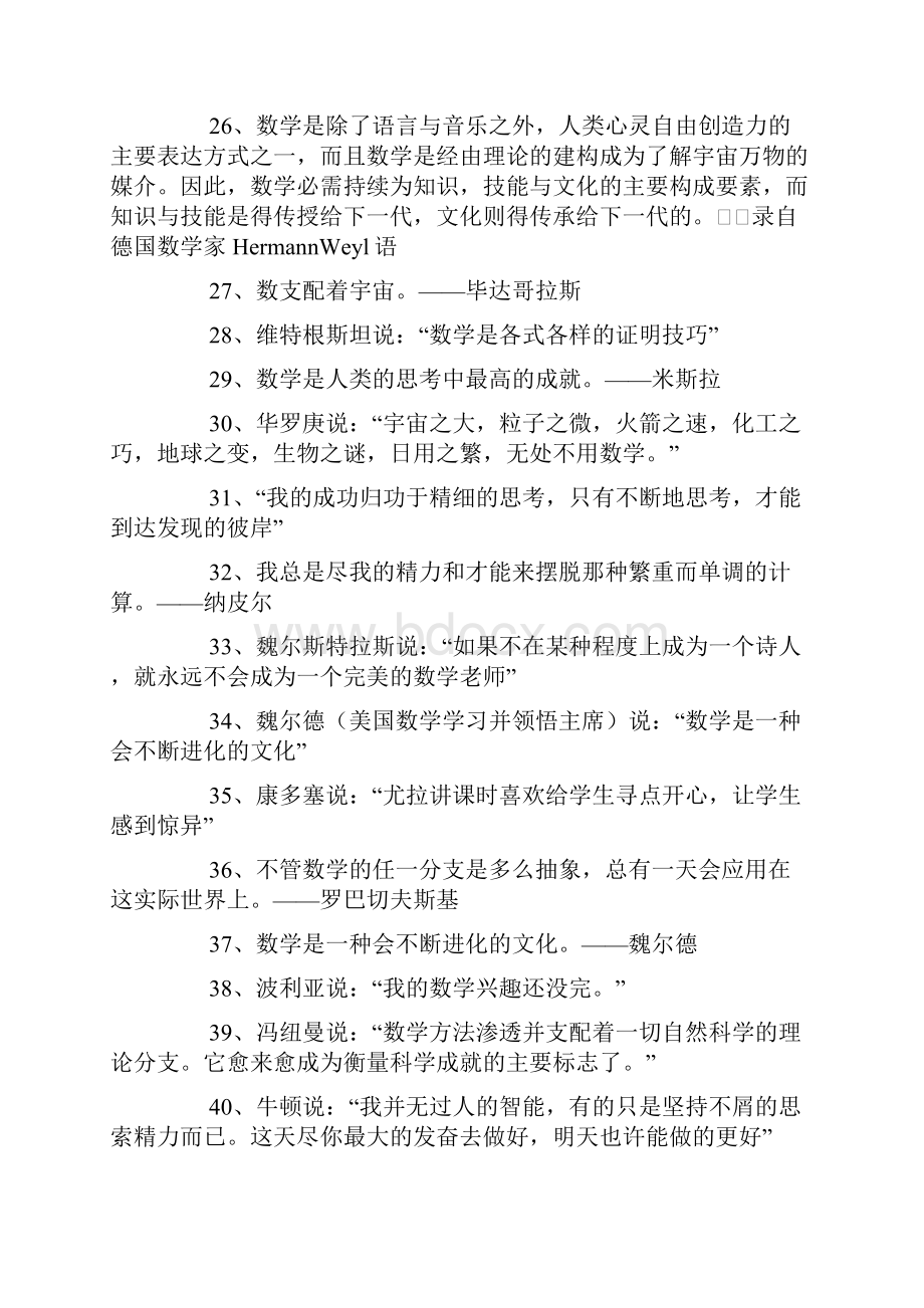 数学名言.docx_第3页