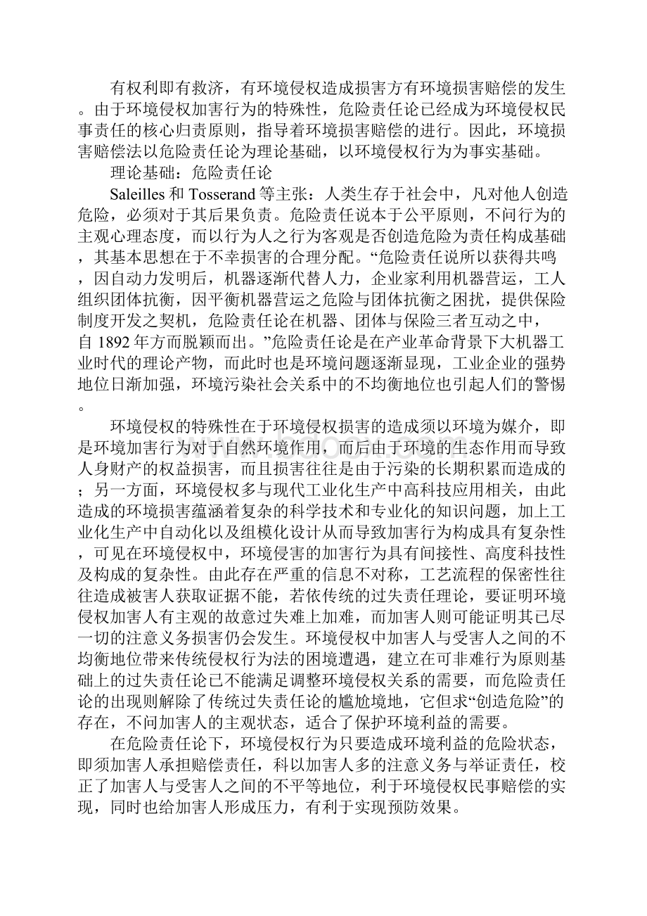 环境损害赔偿制度研究.docx_第2页