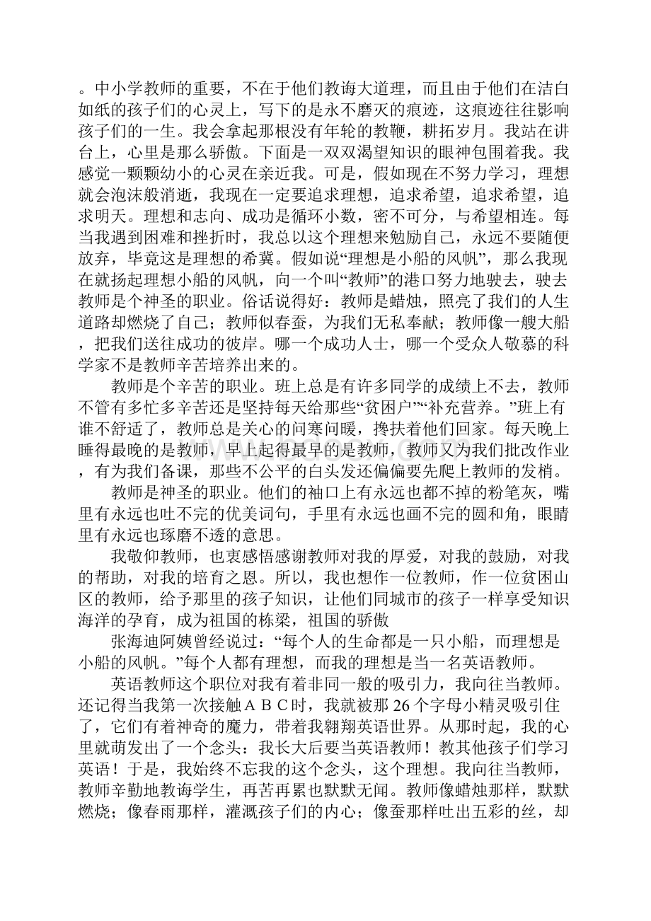 描写以理想为话习题的精选作文.docx_第2页