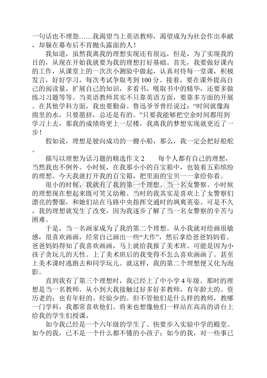 描写以理想为话习题的精选作文.docx_第3页