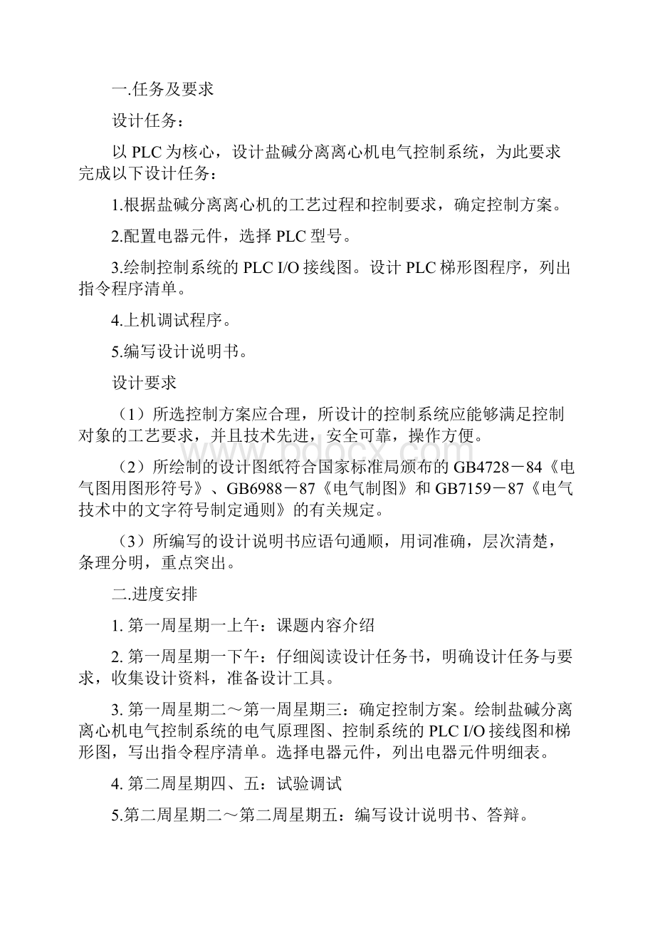 盐碱分离离心机电气控制系统设计.docx_第2页