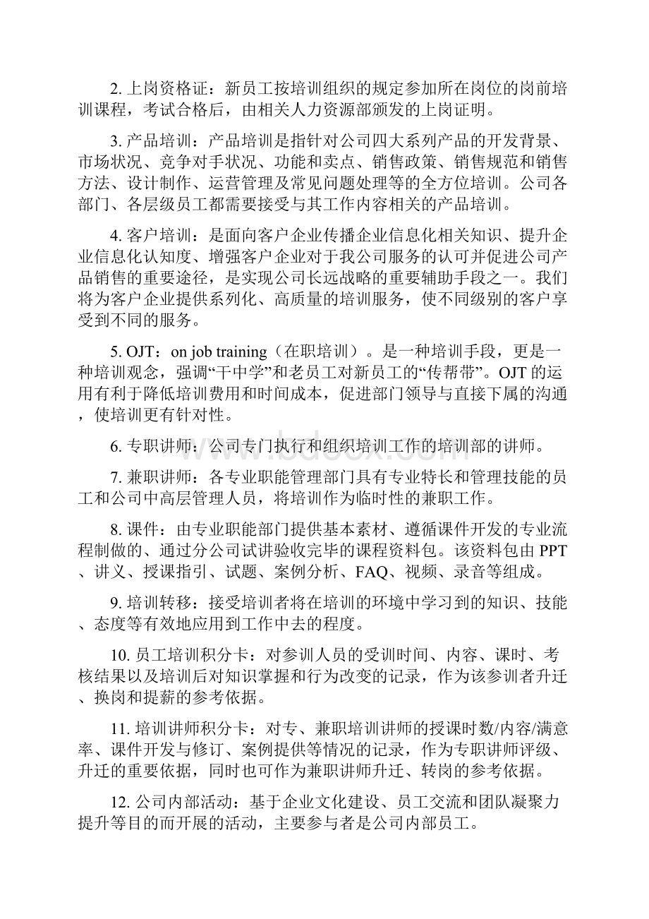 中企动力科技股份员工培训管理指引.docx_第3页