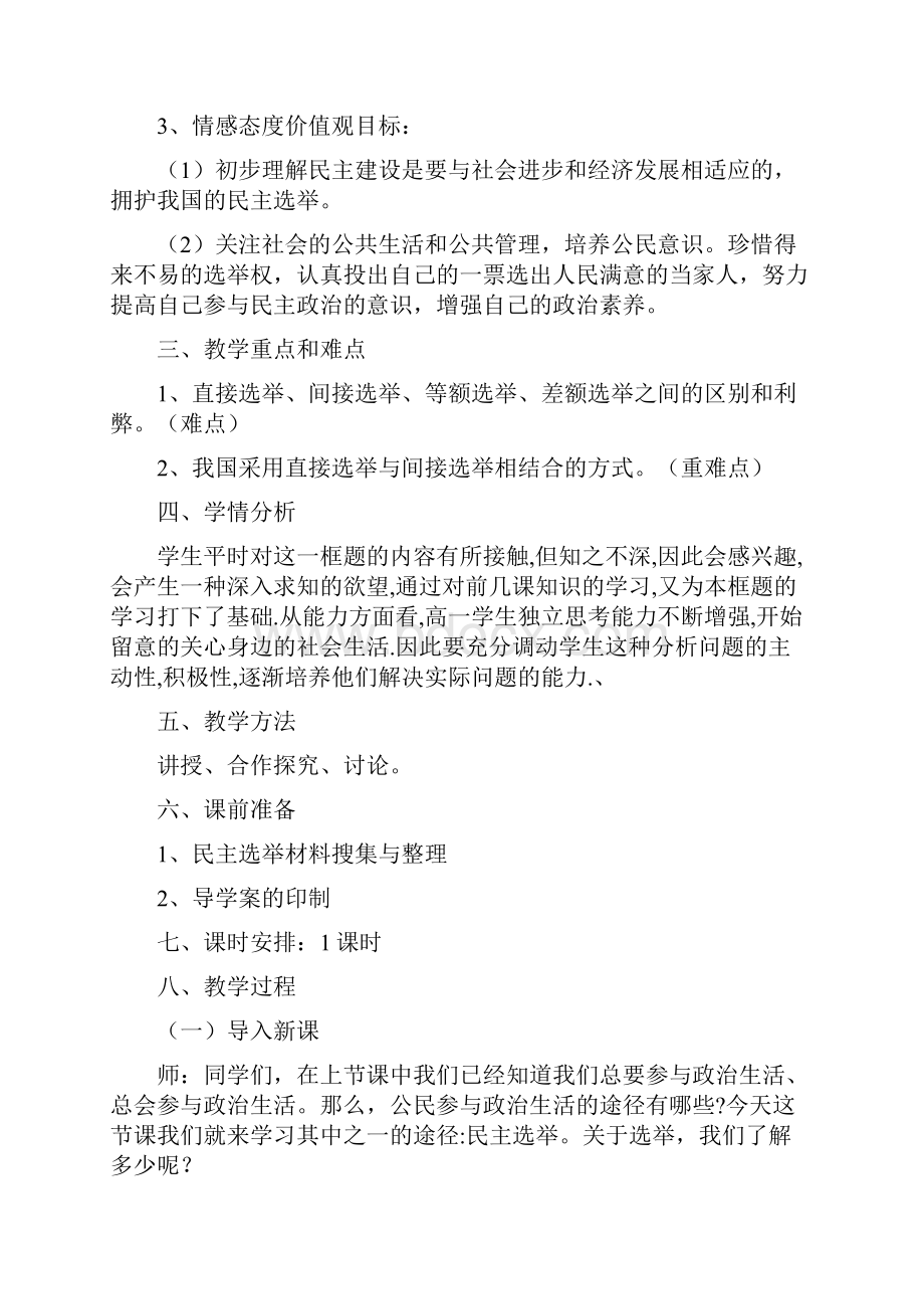 高中人教版政治导学案教案民主选举.docx_第2页