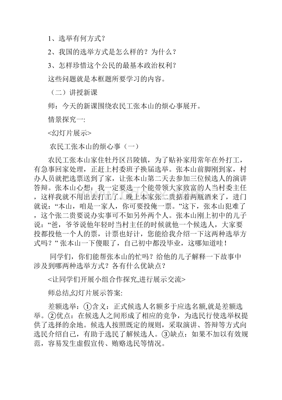 高中人教版政治导学案教案民主选举.docx_第3页