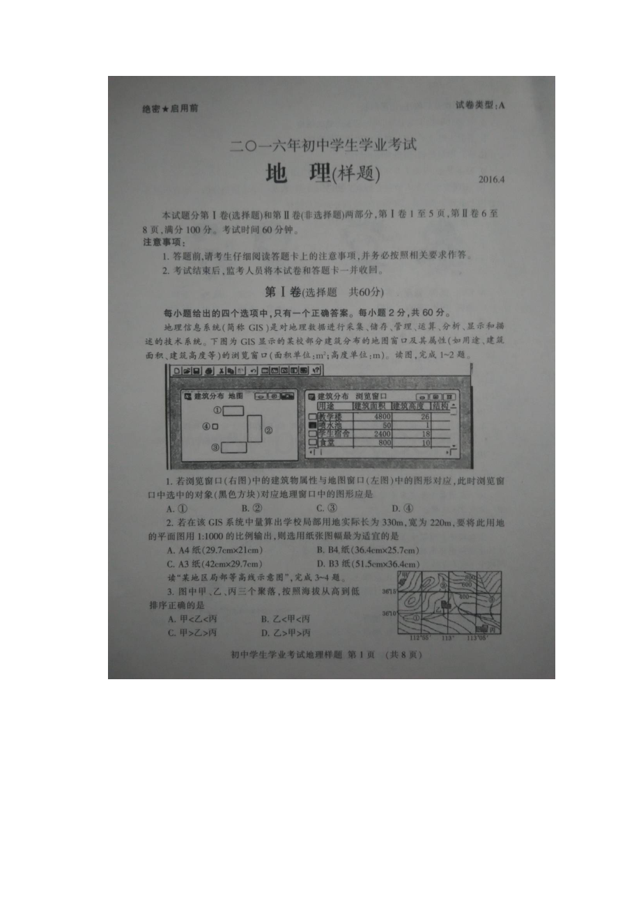 山东省肥城市学年八年级地理下学期期中教学质量监测试题扫描版 湘教版.docx_第2页