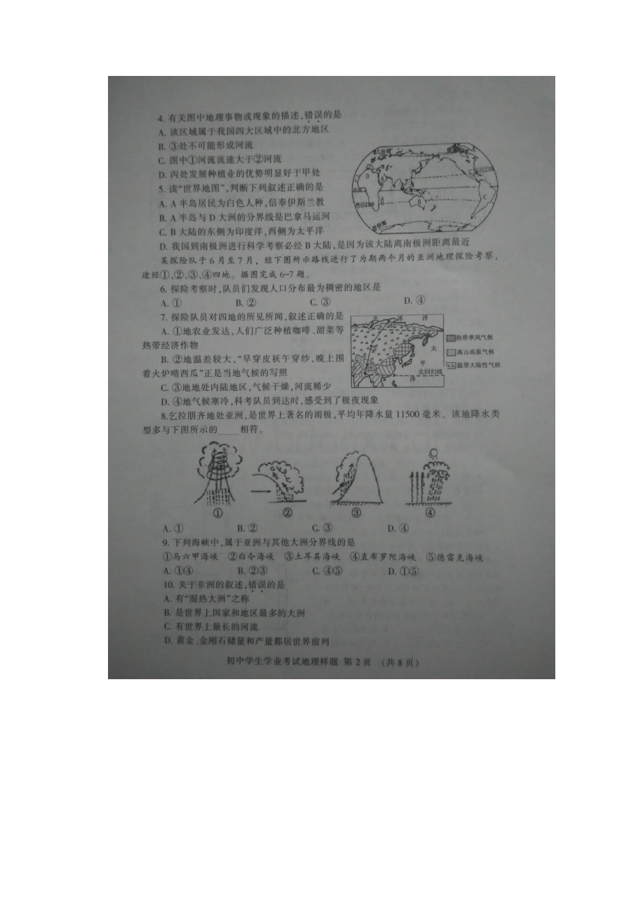 山东省肥城市学年八年级地理下学期期中教学质量监测试题扫描版 湘教版.docx_第3页