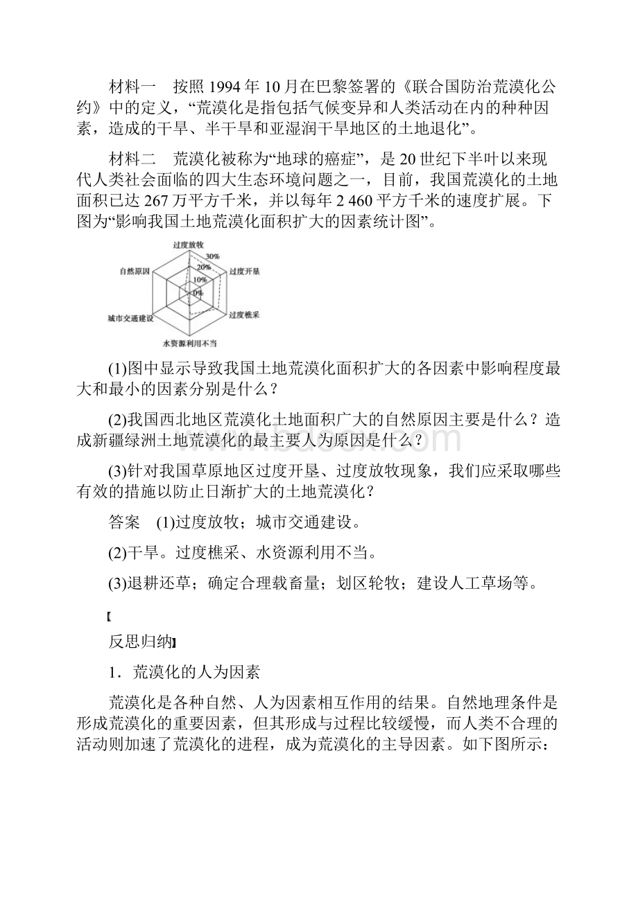 新学年高中地理 第三章 第二节第2课时土地荒漠化生物多样性减少学案 湘教版选修6x.docx_第3页