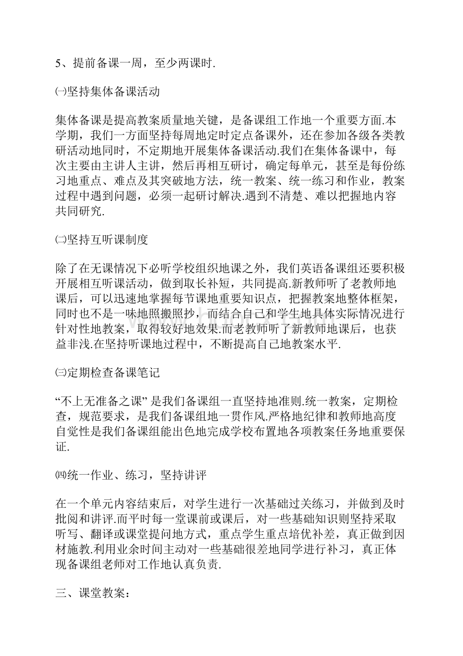 九年级英语集体备课计划.docx_第2页