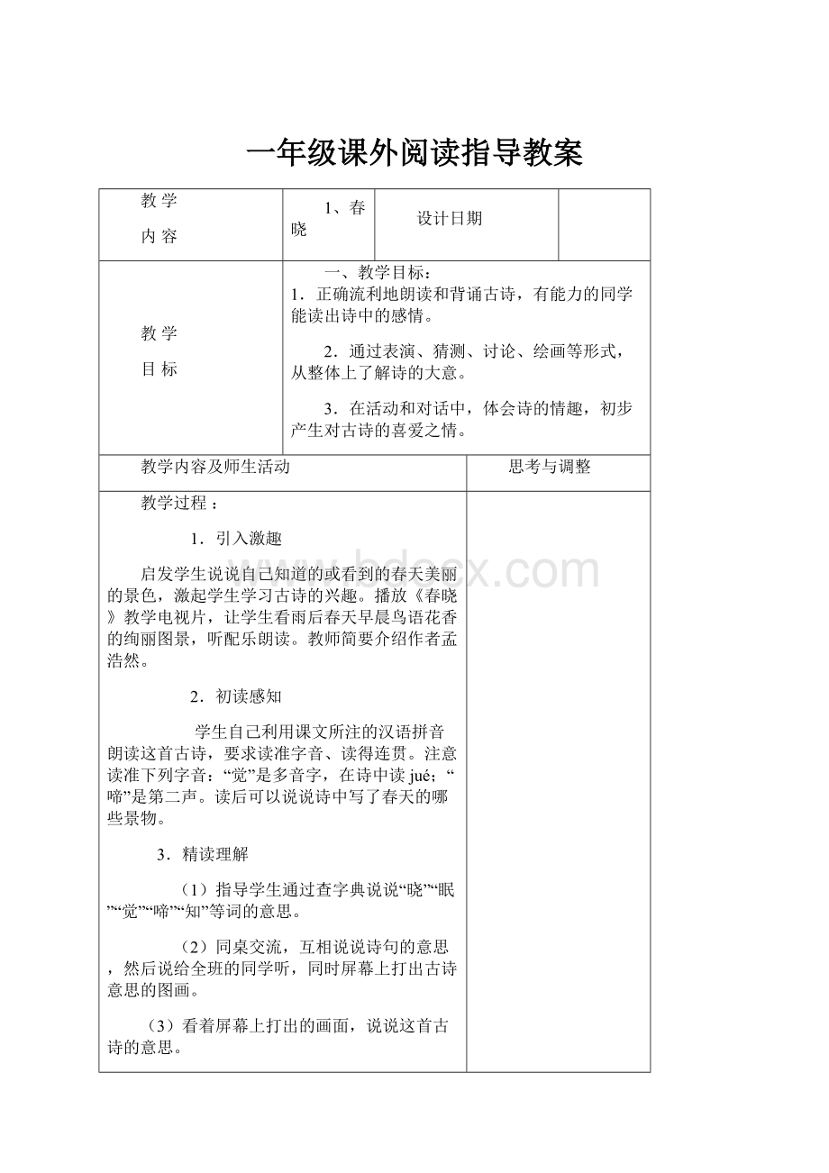 一年级课外阅读指导教案.docx