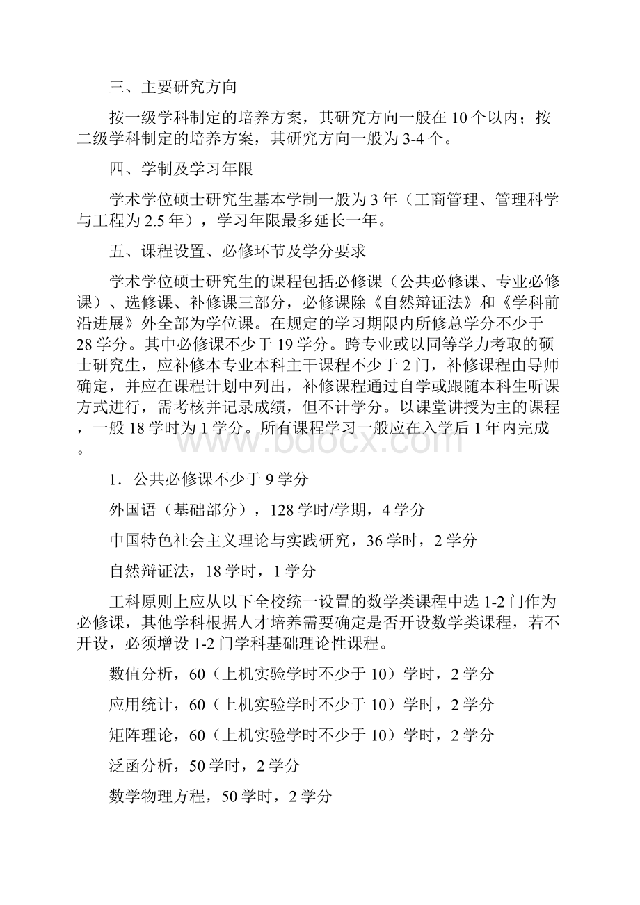 河南理工大学.docx_第3页