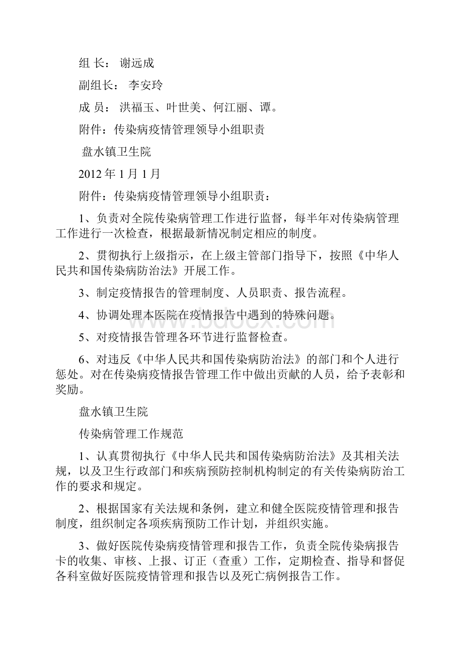 医院传染病管理规定.docx_第3页