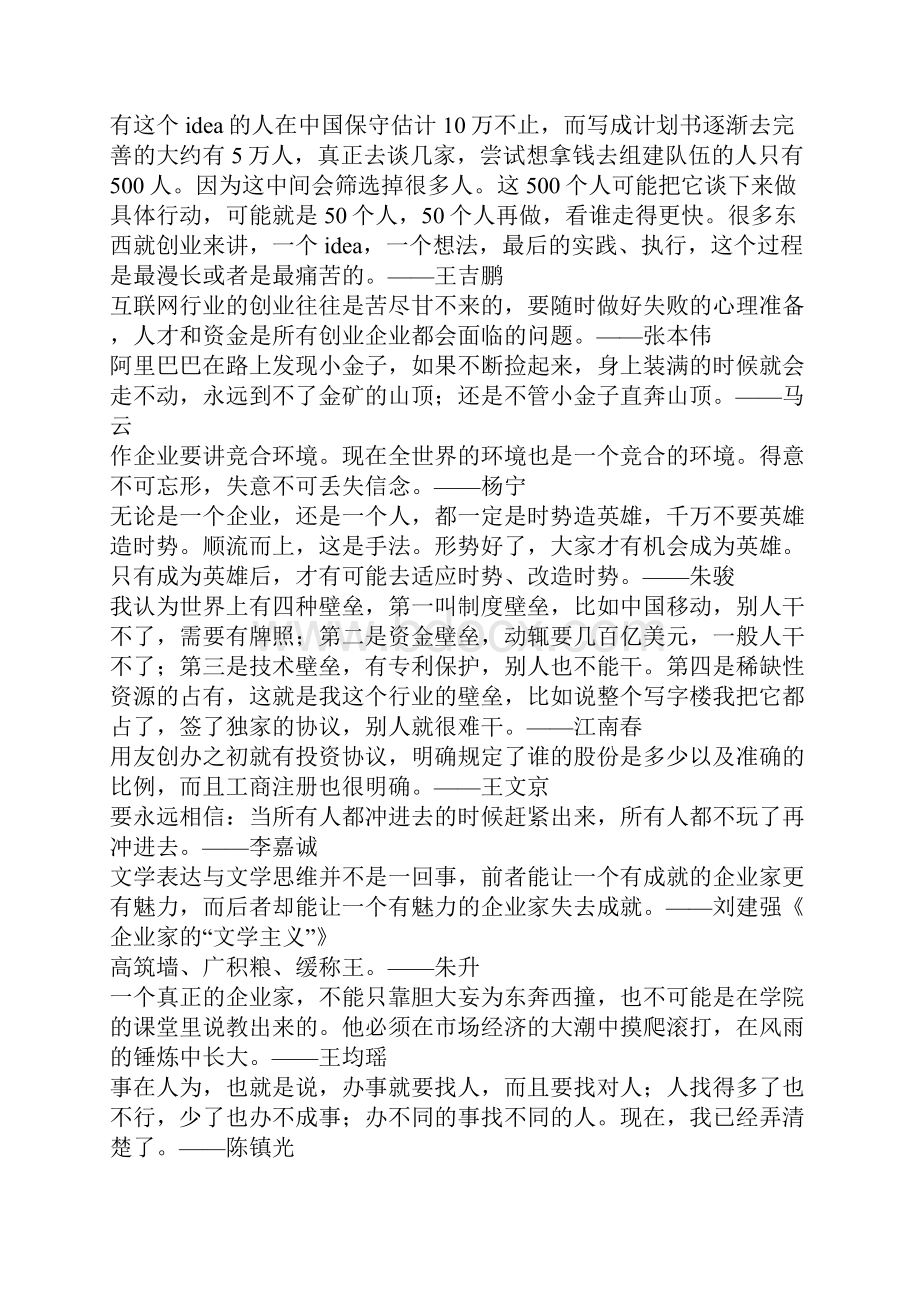 创业励志名人名言.docx_第3页