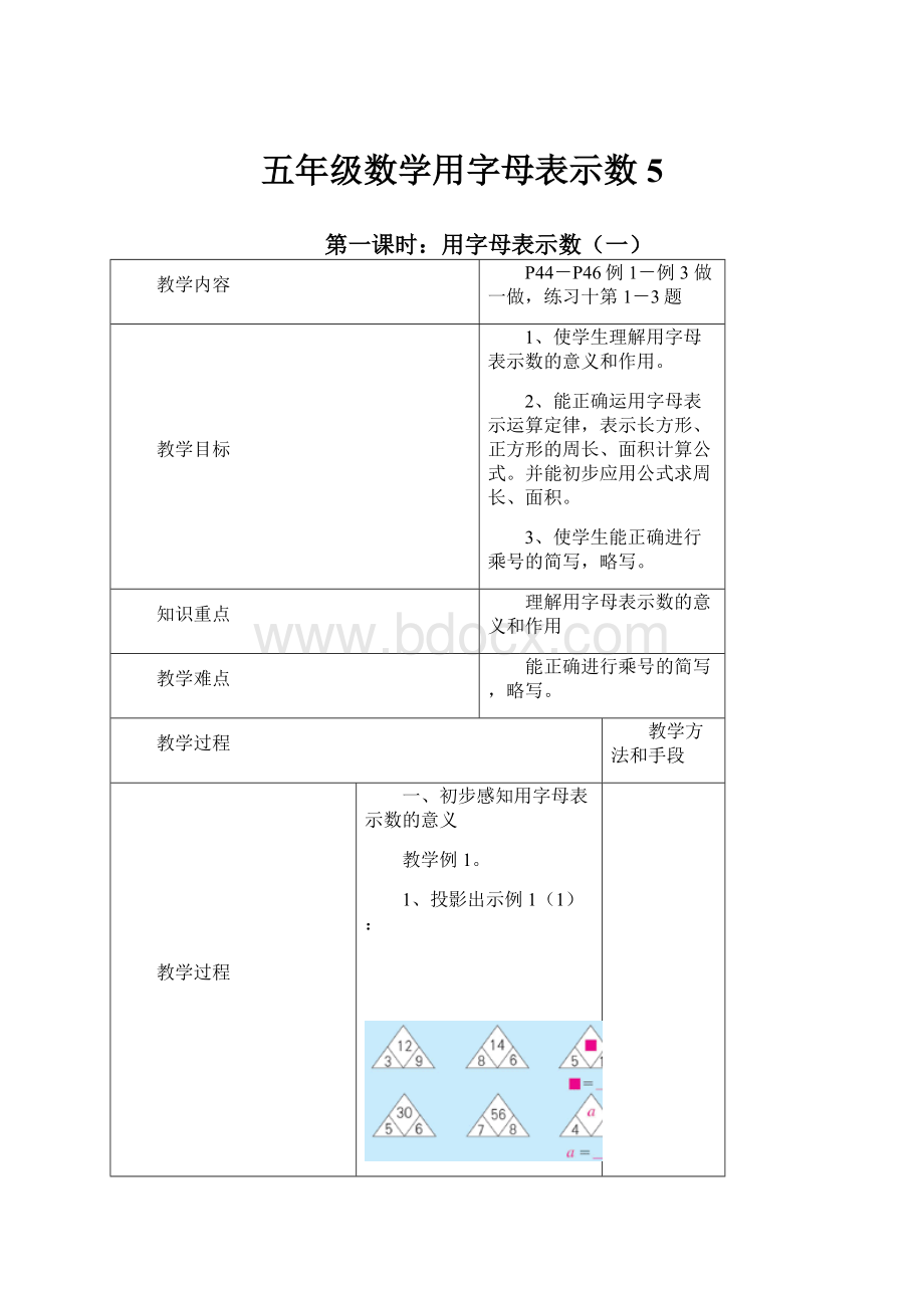 五年级数学用字母表示数5.docx