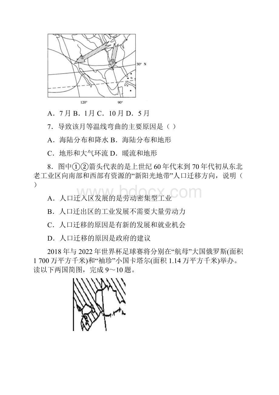 四川省德阳市第五中学学年高二上学期期中考试地理试题 Word版含答案 高考.docx_第3页