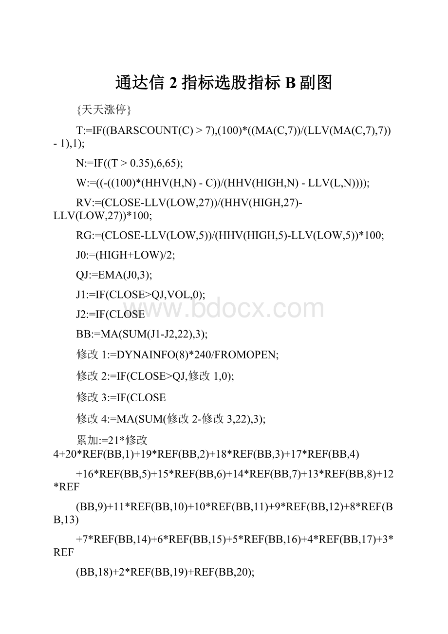 通达信2指标选股指标B副图.docx