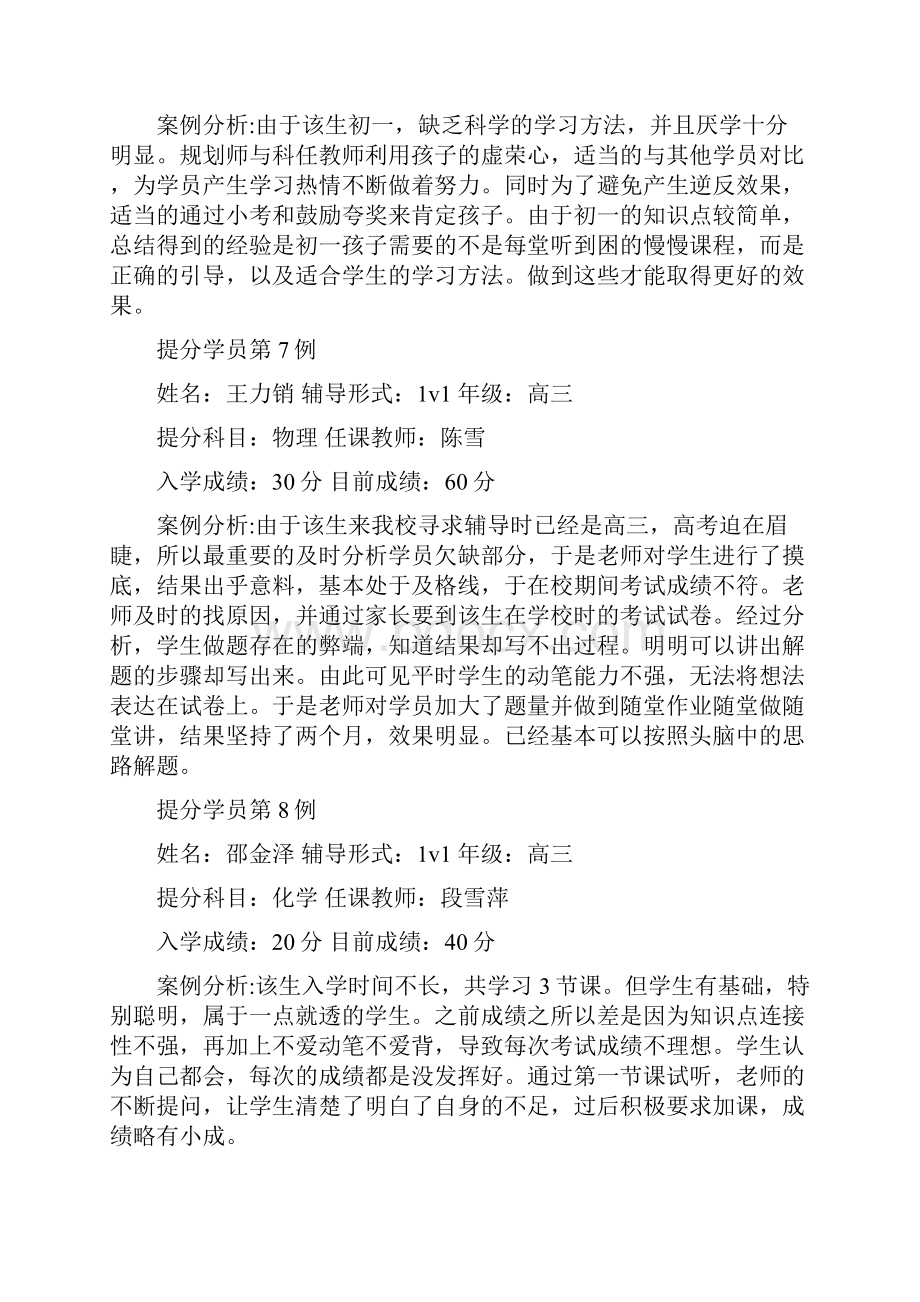 在读学员成功提分30例.docx_第3页