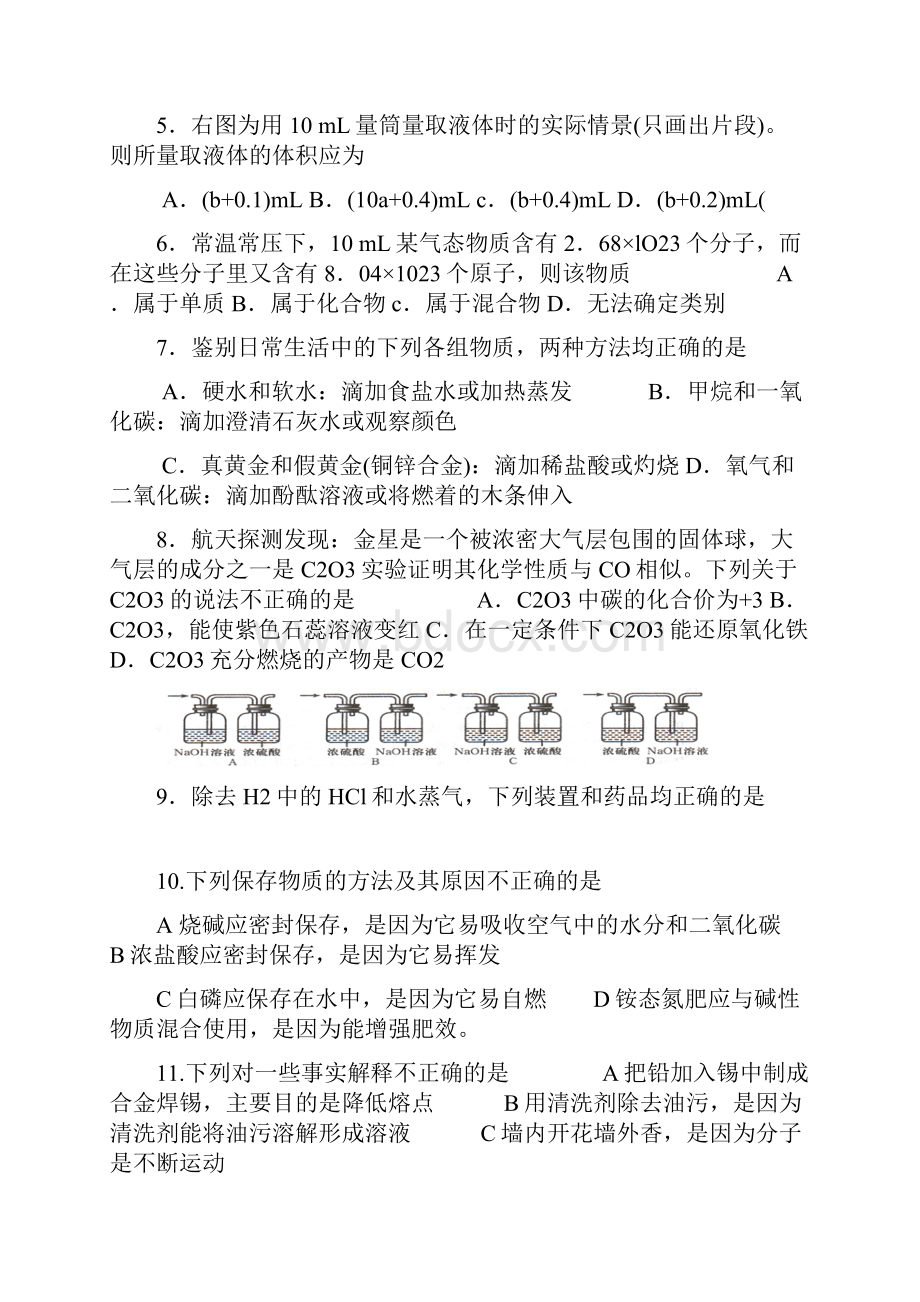 全国初中学生化学素质和实验能力竞赛河南赛区预赛试.docx_第2页