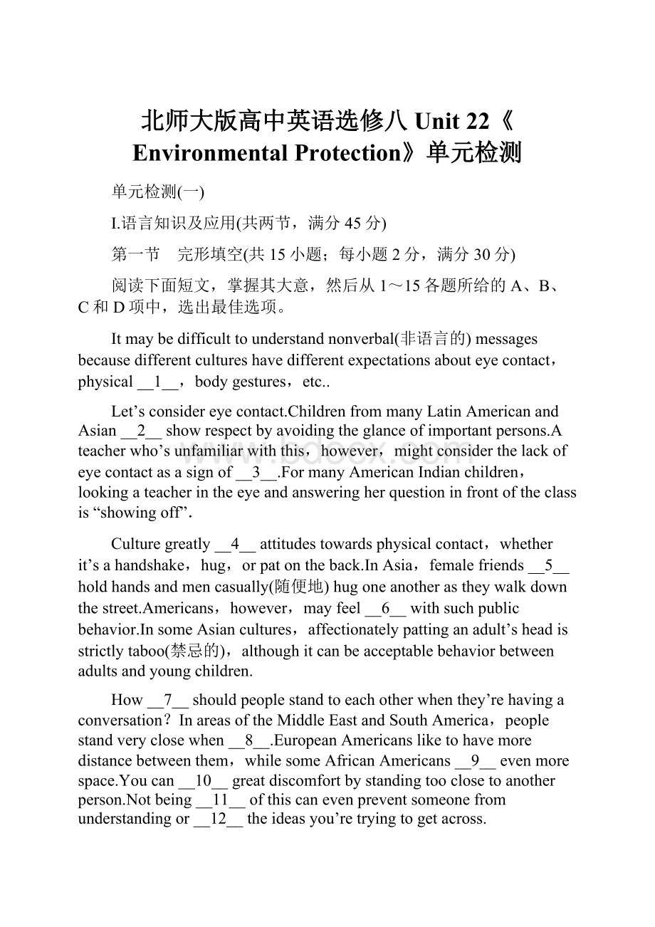 北师大版高中英语选修八Unit 22《Environmental Protection》单元检测.docx