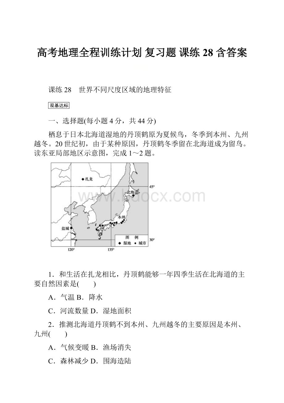 高考地理全程训练计划 复习题 课练28 含答案.docx